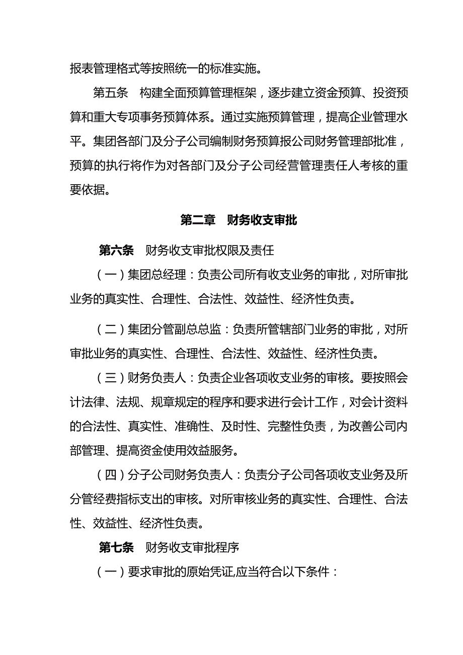 2020（管理制度）中成投资控股财务管理制度_第3页