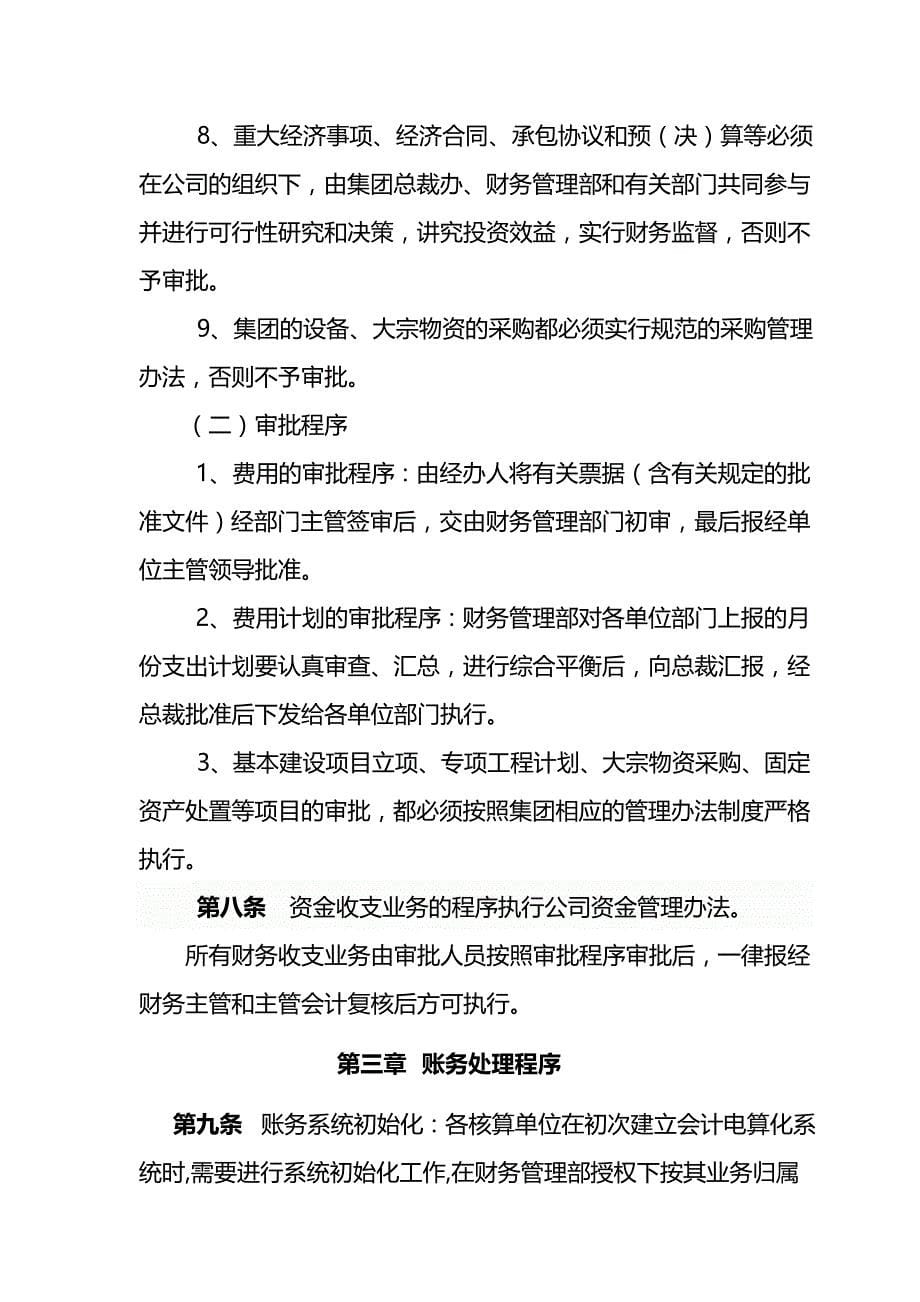 2020（管理制度）中成投资控股财务管理制度_第5页