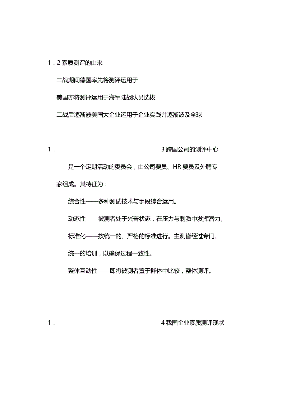 2020（职业规划）去伪存真前瞻未来素质测评与职业生涯规划_第4页