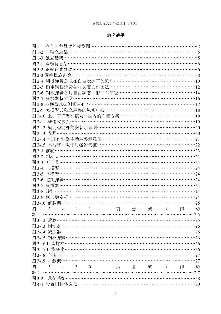 《某型轻型卡车悬架系统设计》-公开DOC·毕业论文_第5页