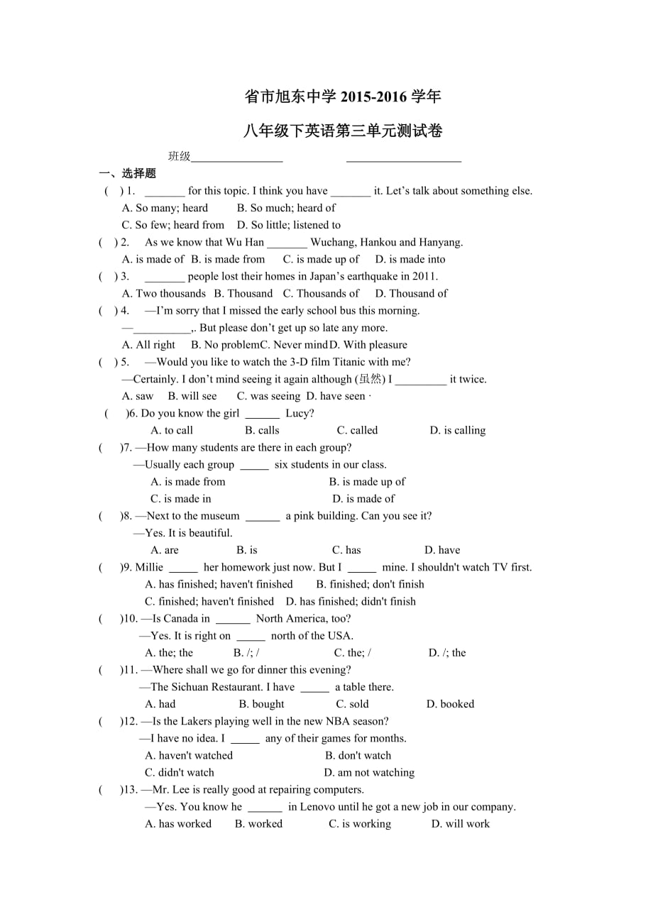 南京市2015_2016学年八年级下英语第三单元测试卷含答案_第1页