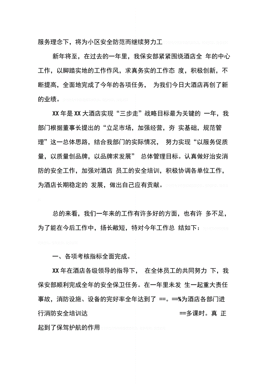 202X年保安部年终总结三篇_第3页