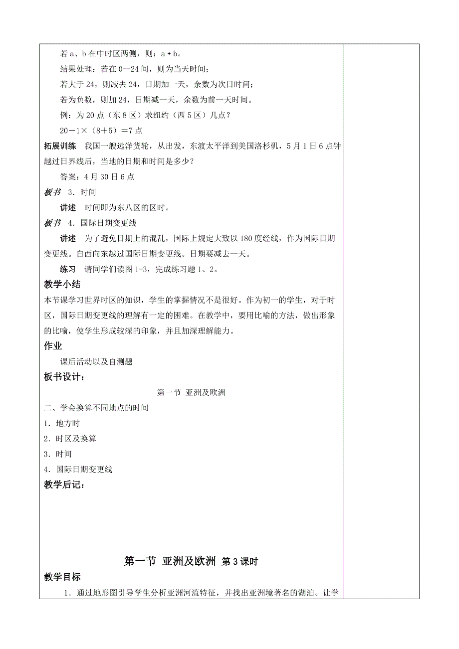 湘教版七年级地理下册教（学）案_第4页