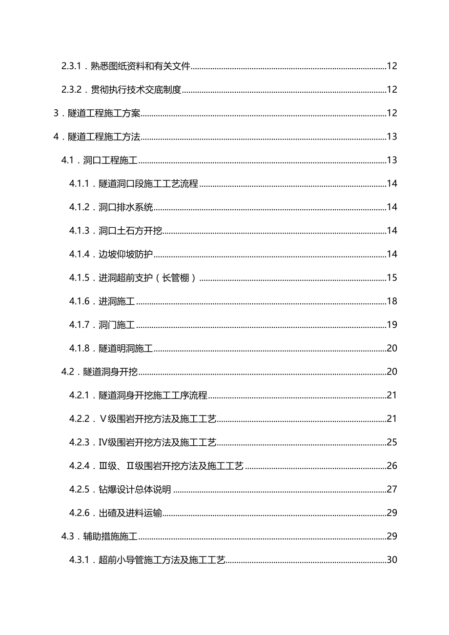 2020（建筑工程管理）城东隧道总体施工方案_第3页