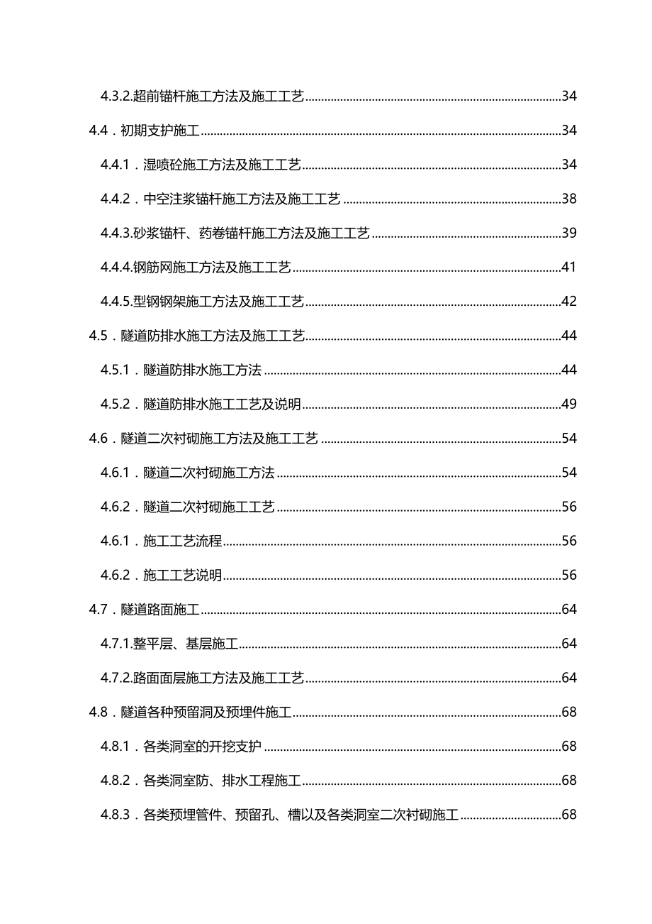 2020（建筑工程管理）城东隧道总体施工方案_第4页