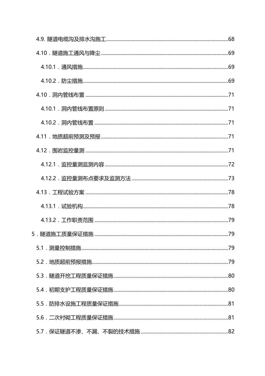 2020（建筑工程管理）城东隧道总体施工方案_第5页