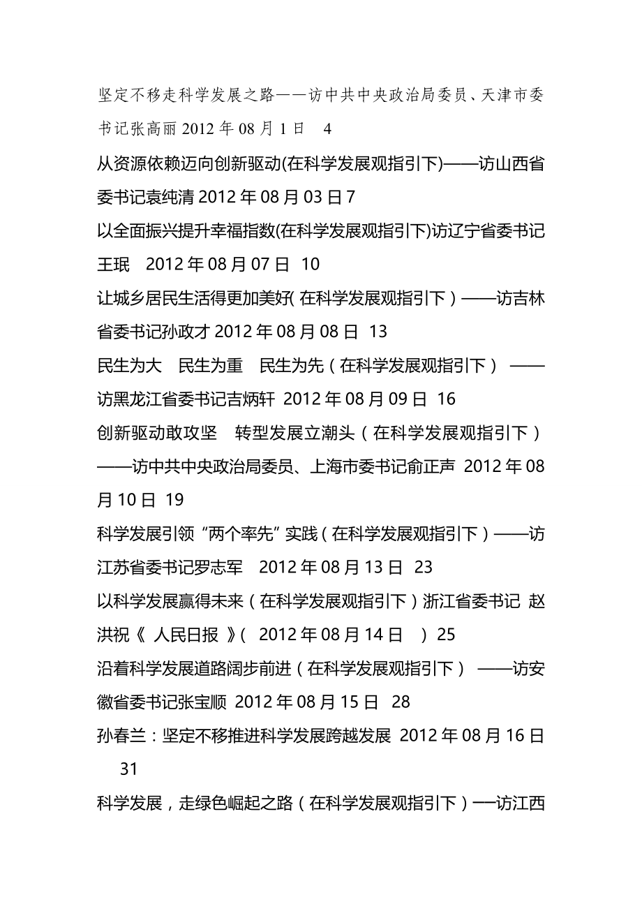 2020（发展战略）人民日报迎接十八大采访各省委书记在科学发展观的指_第2页