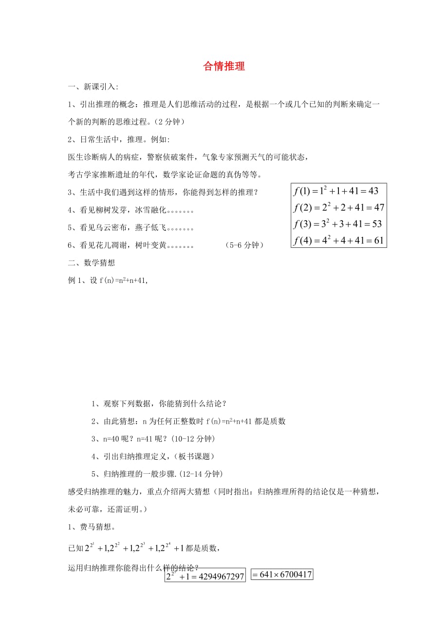 山西省忻州市高考数学 专题 合情推理复习教学案（无答案）（通用）_第1页