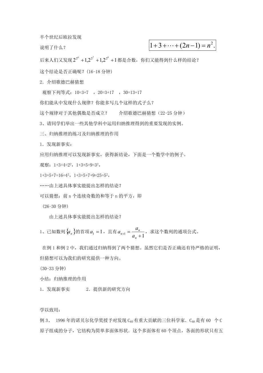 山西省忻州市高考数学 专题 合情推理复习教学案（无答案）（通用）_第2页