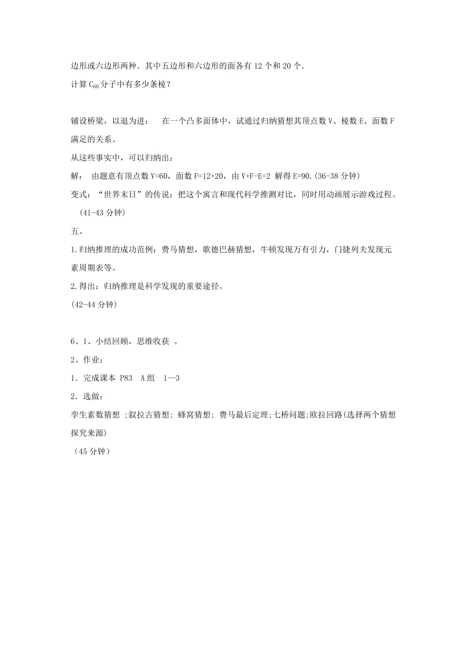山西省忻州市高考数学 专题 合情推理复习教学案（无答案）（通用）_第3页