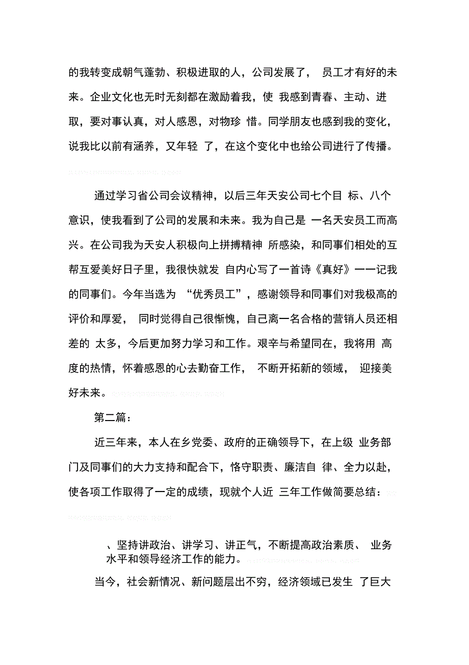 202X年保险业务员个人工作总结_第3页