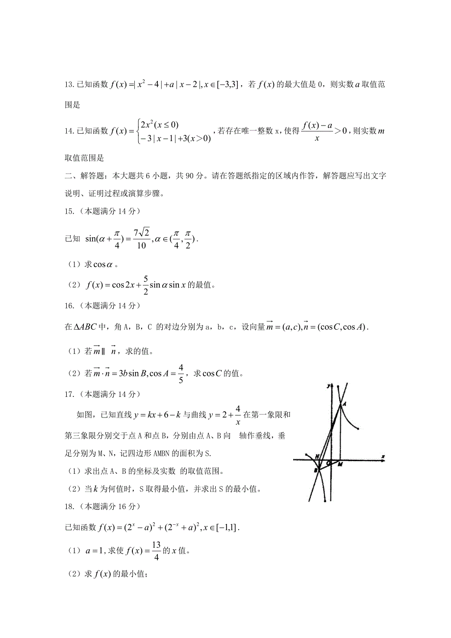 江苏省、宜兴中学2020届高三数学上学期第一次月度独立练习（10月）试题 文（通用）_第2页