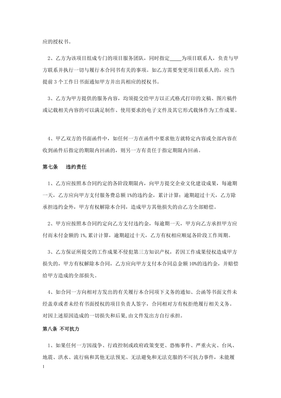 管理咨询合同书资料讲解_第4页