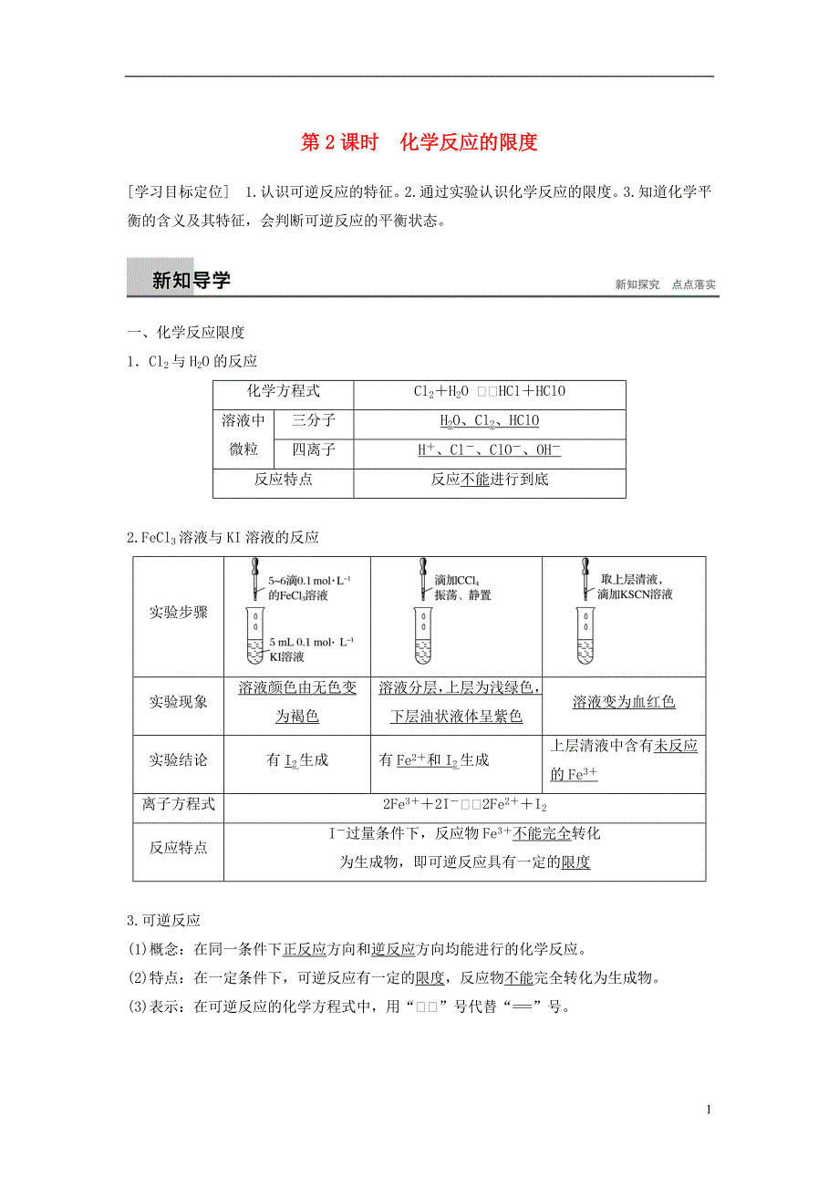 高中化学专题2化学反应与能量转化第1单元化学反应速率和限度第2课时教学案苏教必修2_第1页