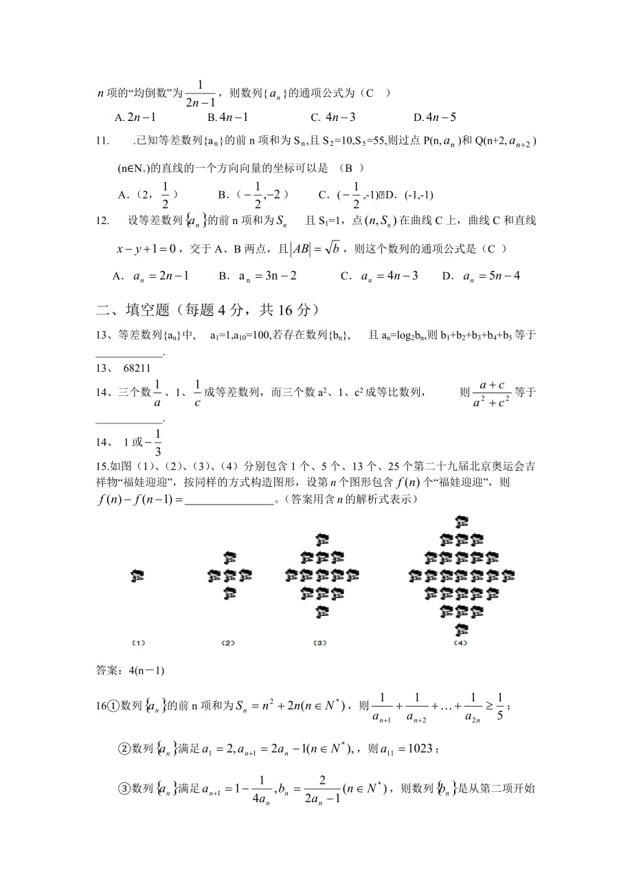 新课标2020年高中数学高考冲刺专题训练 数列测试题（理）（通用）_第2页