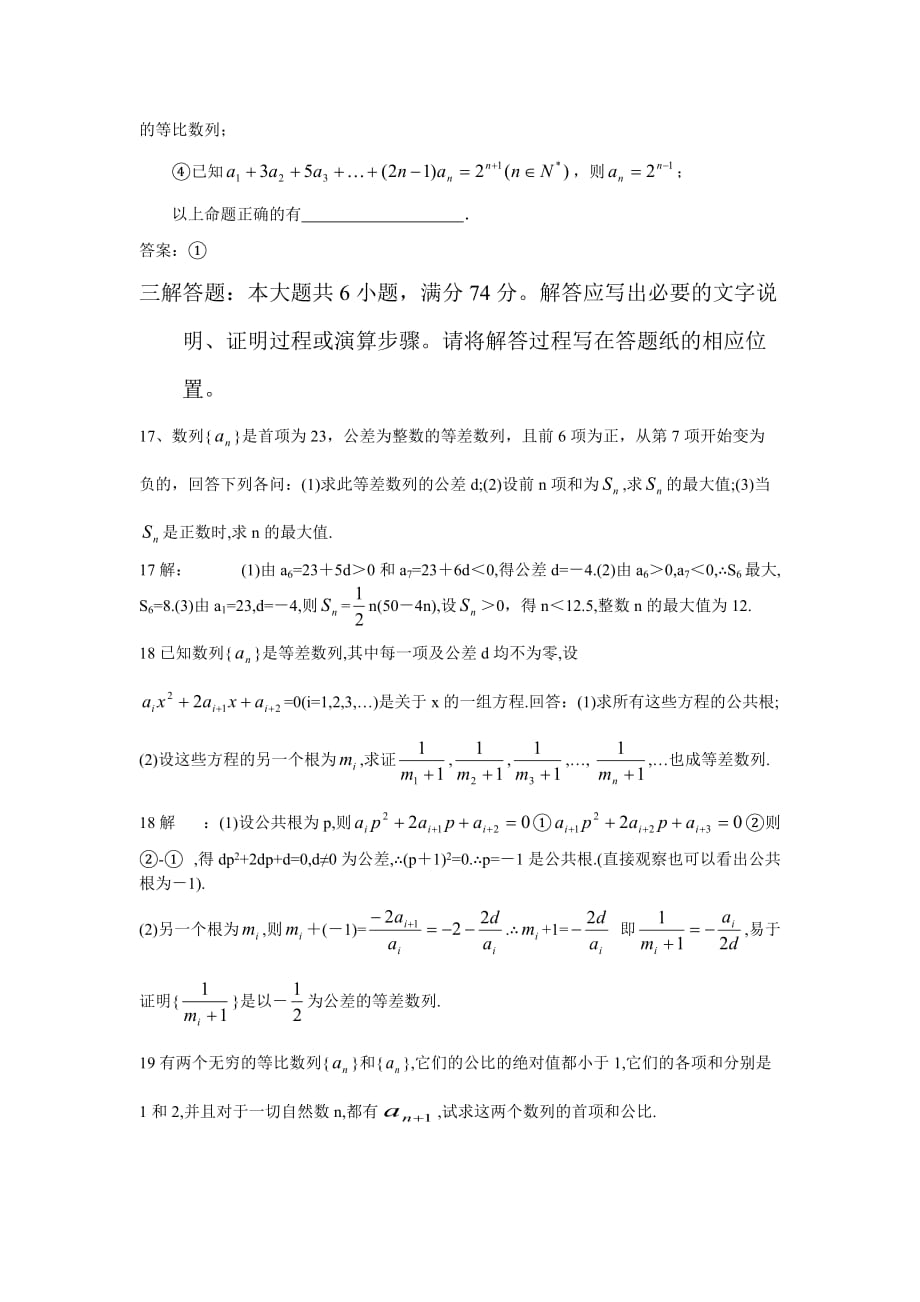 新课标2020年高中数学高考冲刺专题训练 数列测试题（理）（通用）_第3页