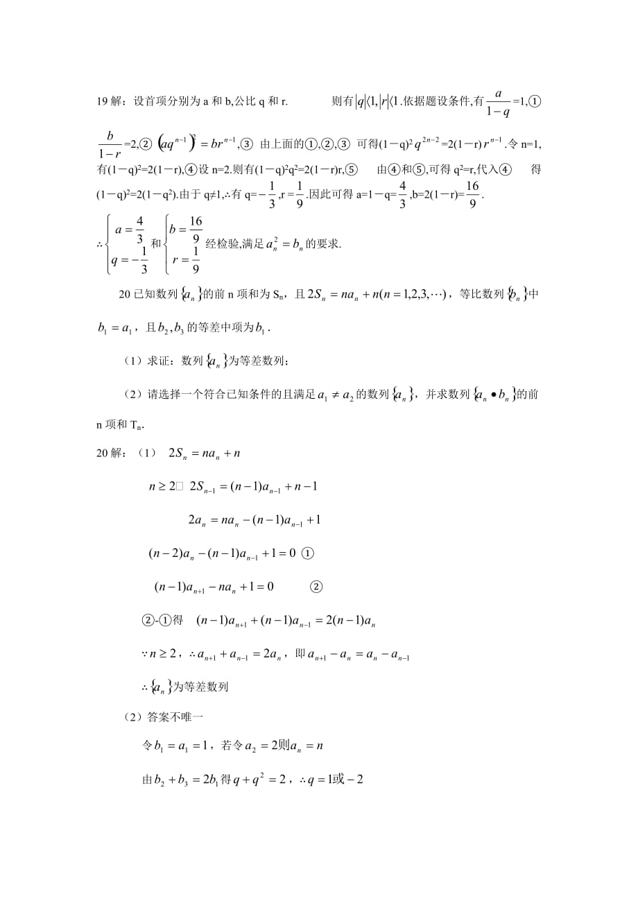 新课标2020年高中数学高考冲刺专题训练 数列测试题（理）（通用）_第4页