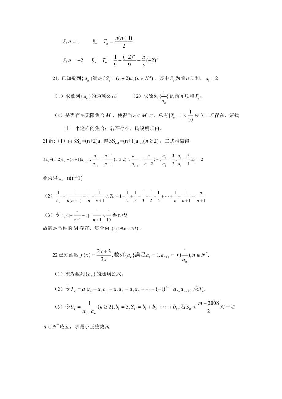 新课标2020年高中数学高考冲刺专题训练 数列测试题（理）（通用）_第5页