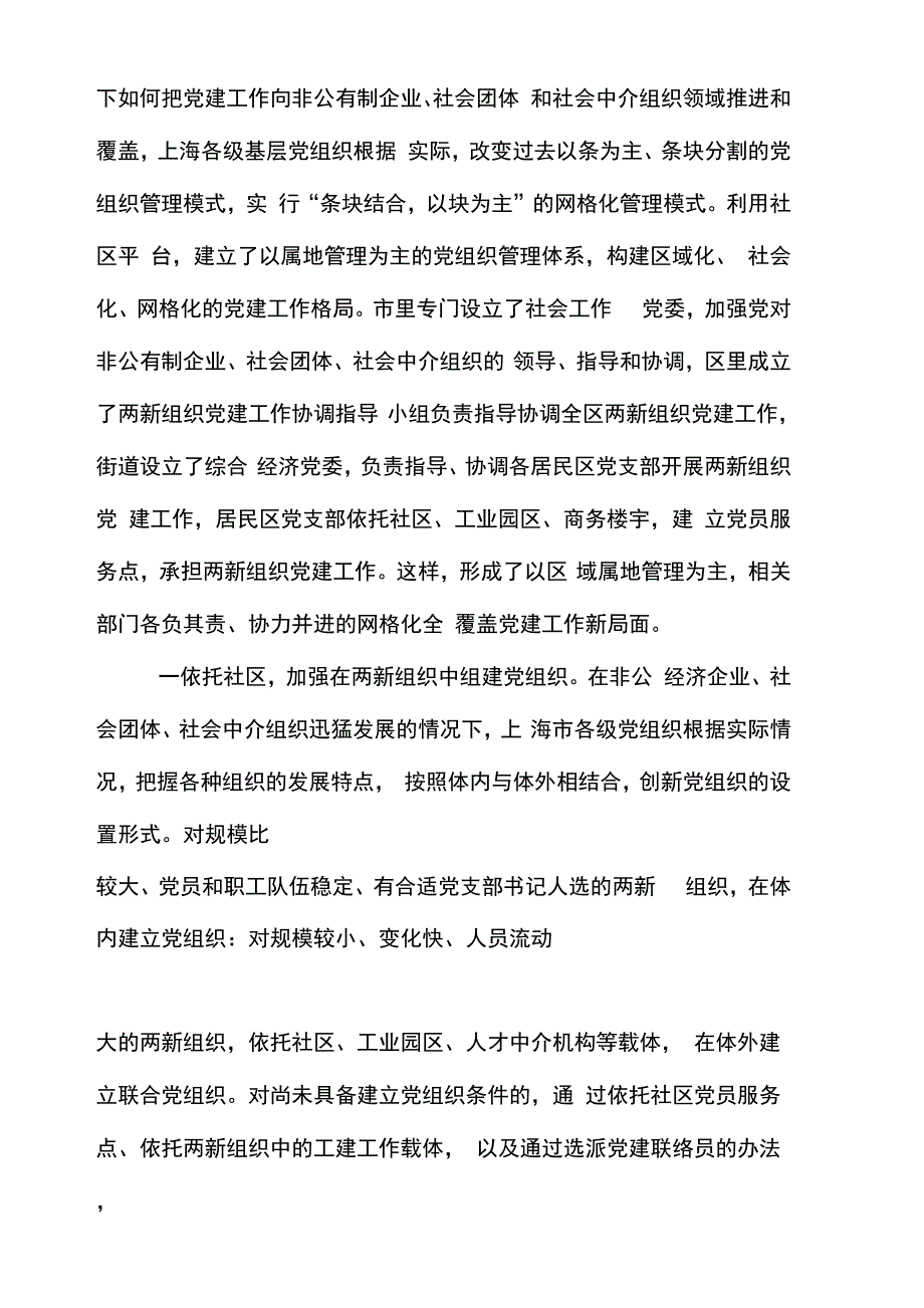最新增强凝聚力加强社区党的建设——上海市静安区社区党建工作考察报告._第3页