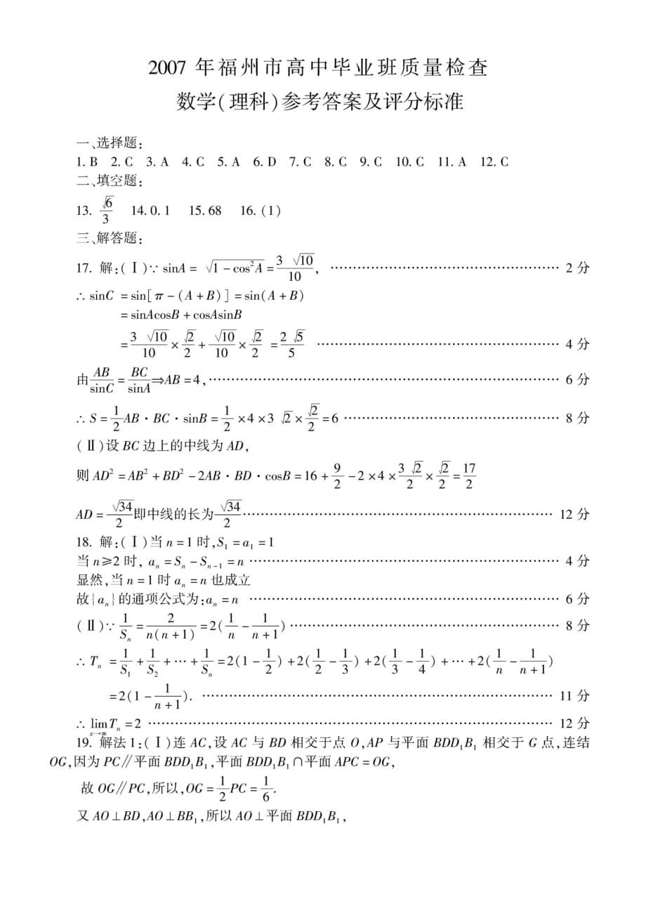 数学（理科）答案（通用）_第1页