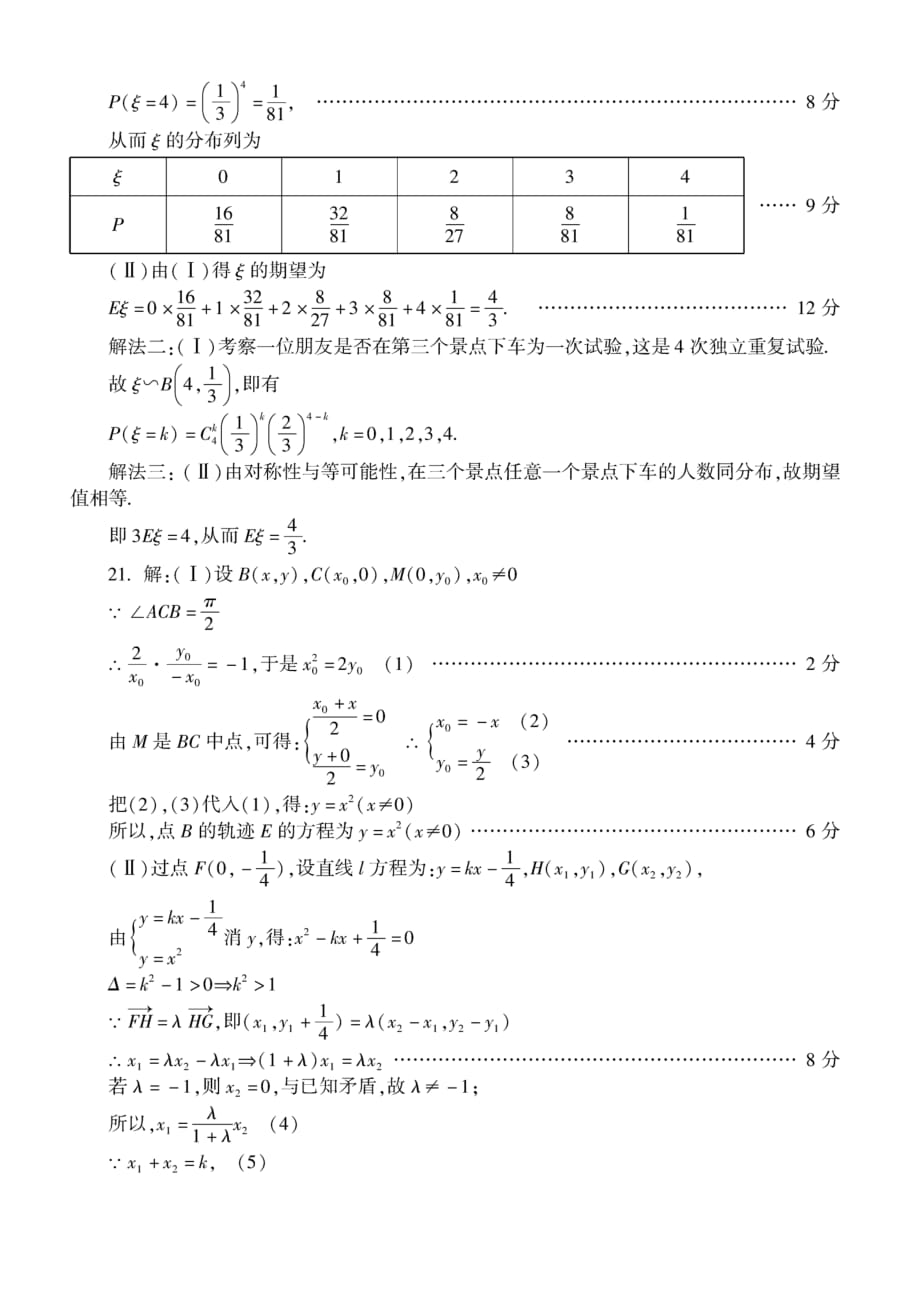 数学（理科）答案（通用）_第3页