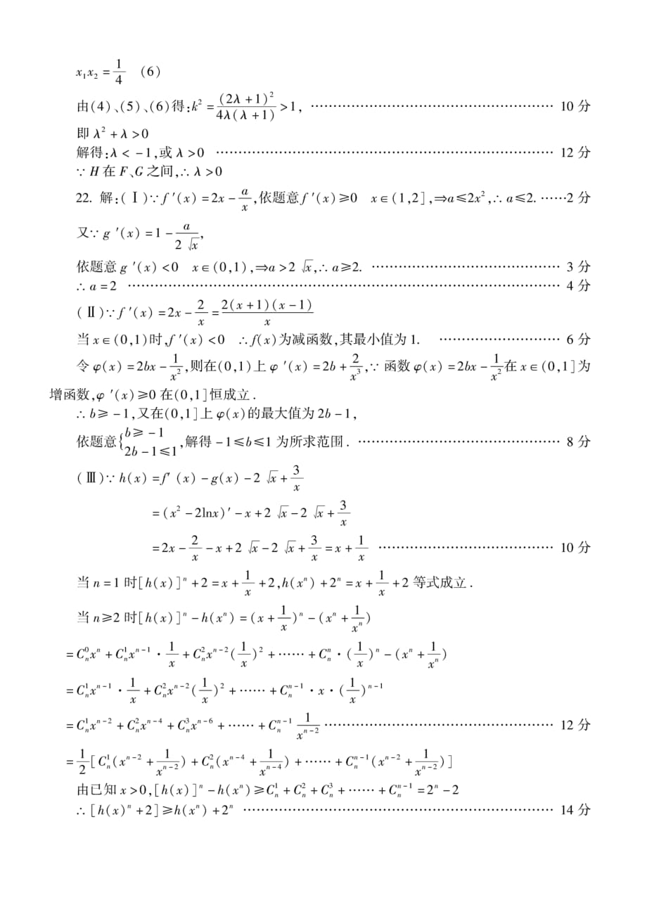 数学（理科）答案（通用）_第4页