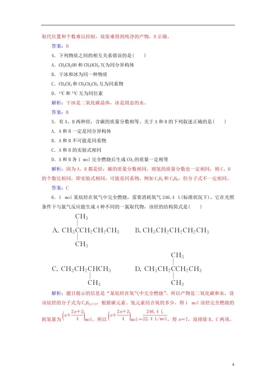 高中化学第3章重要的有机化合物第1节认识有机化合物（第2课时）有机化合物的结构特点检测鲁科必修2_第4页