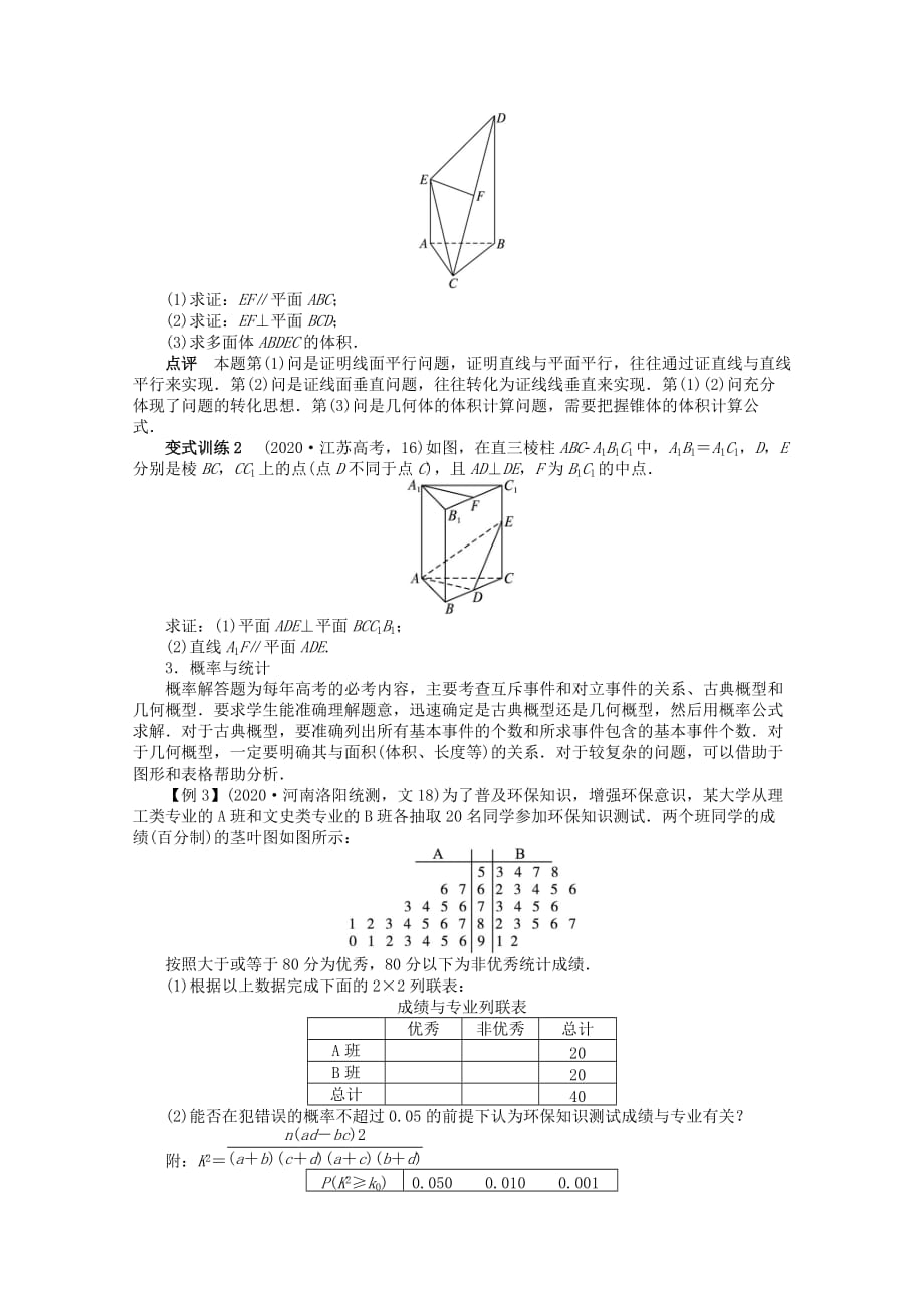 广东省2020年高考数学第二轮复习 第3讲 解答题题型特点与技法指导 文（通用）_第2页