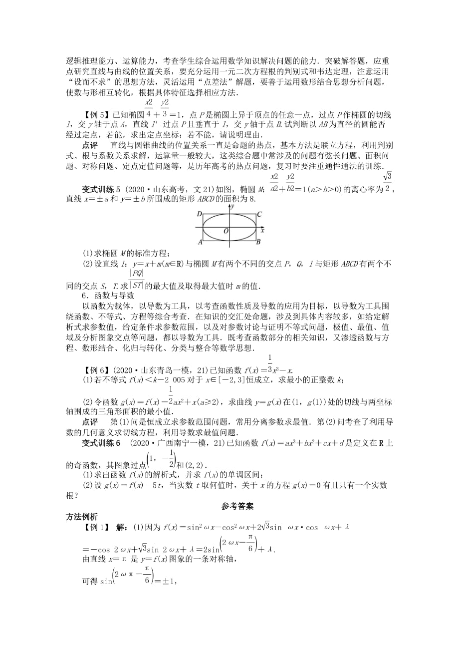 广东省2020年高考数学第二轮复习 第3讲 解答题题型特点与技法指导 文（通用）_第4页