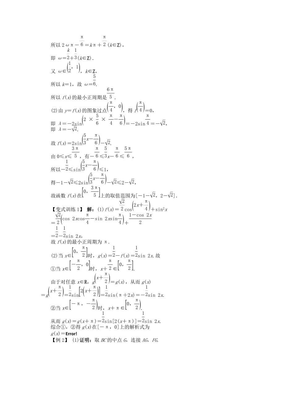 广东省2020年高考数学第二轮复习 第3讲 解答题题型特点与技法指导 文（通用）_第5页