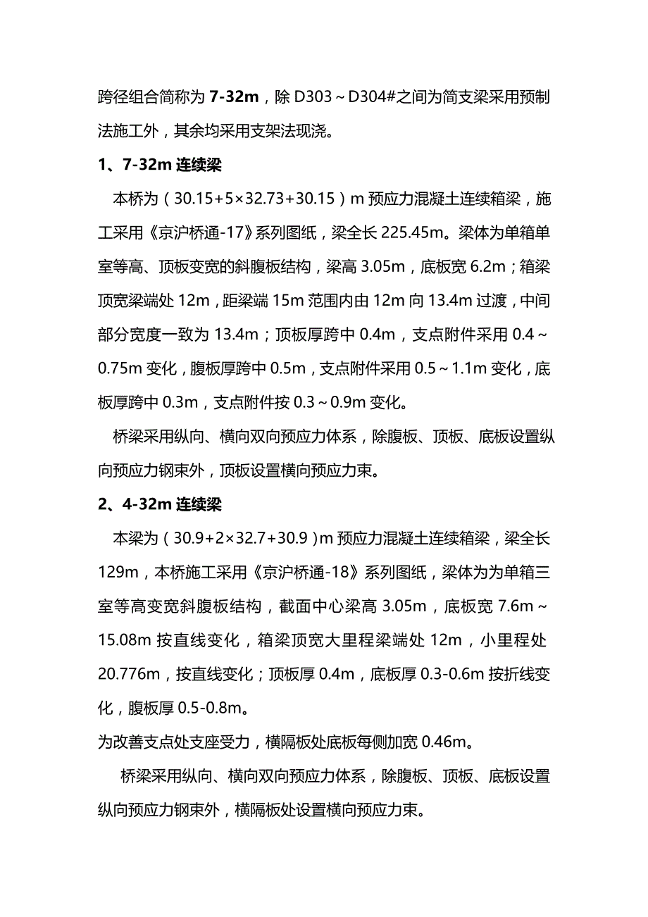 2020（建筑工程管理）道岔梁施工技术_第3页