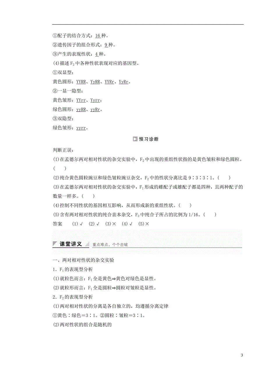 高中生物第一章第二节自由组合定律课时作业1浙科版必修2_第3页