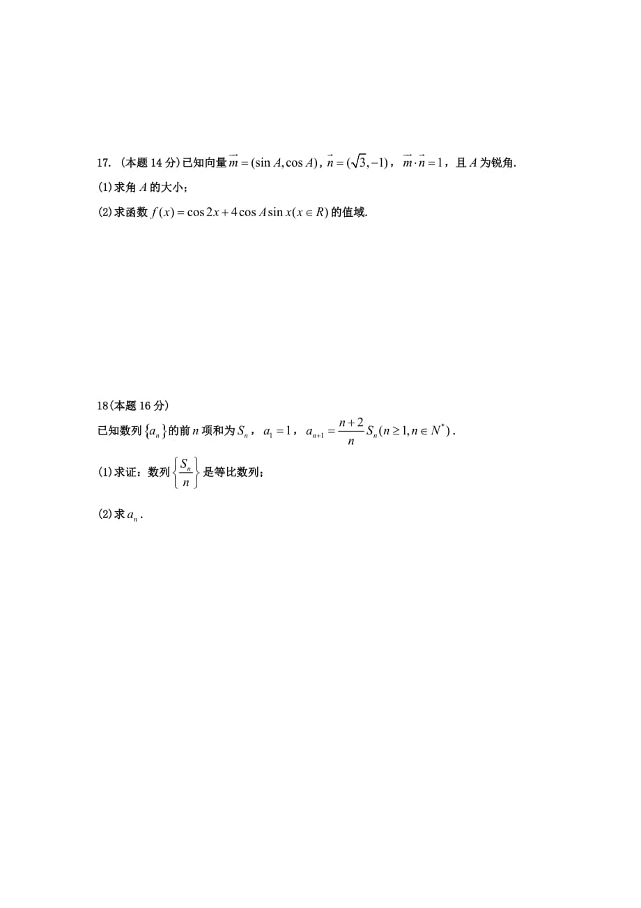 江苏省东海县2020届高三数学上学期期中考试试题（无答案）苏教版（通用）_第3页