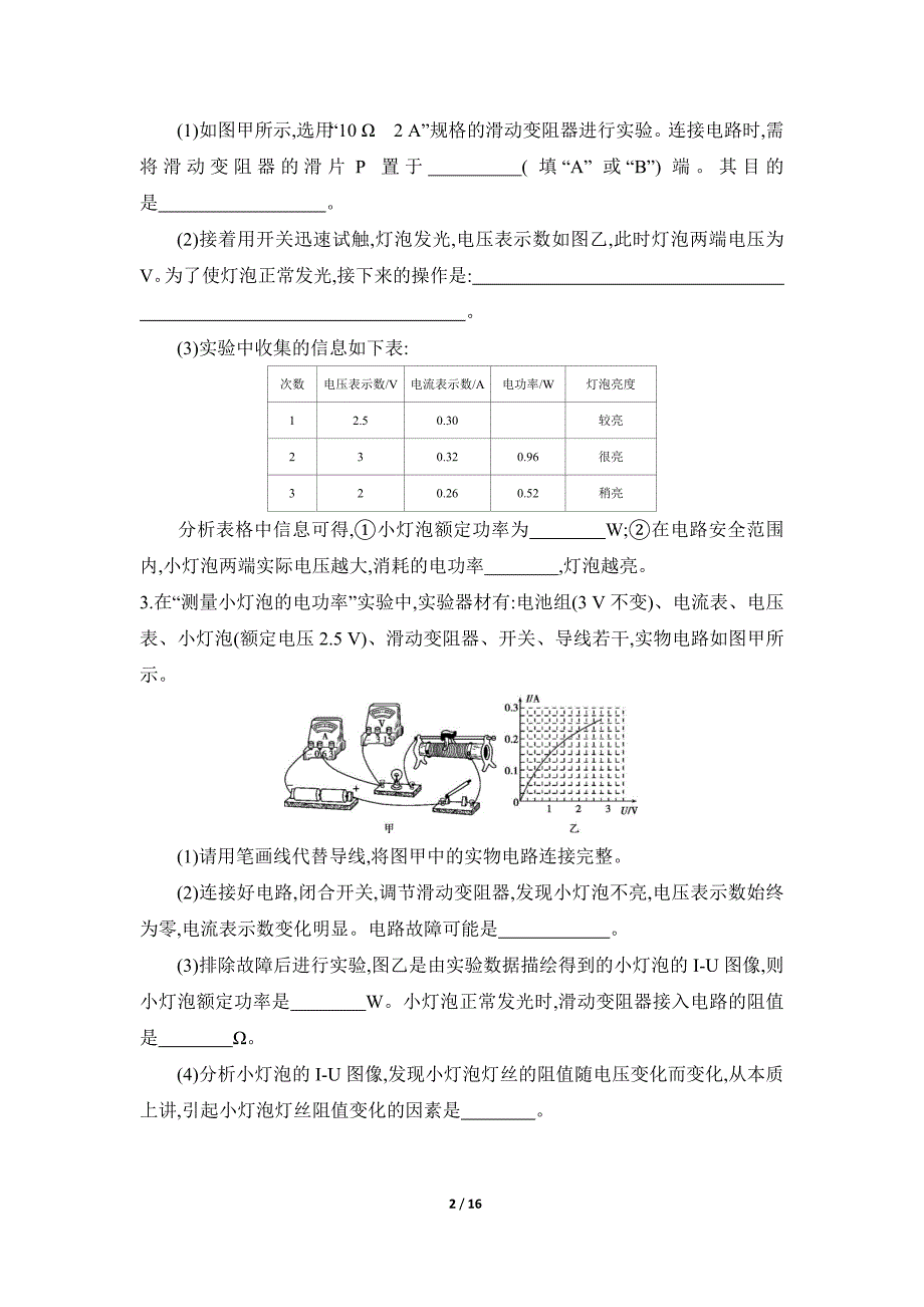 人教版九年级物理-测量小灯泡的电功率(含特殊法)(可编辑word)_第2页