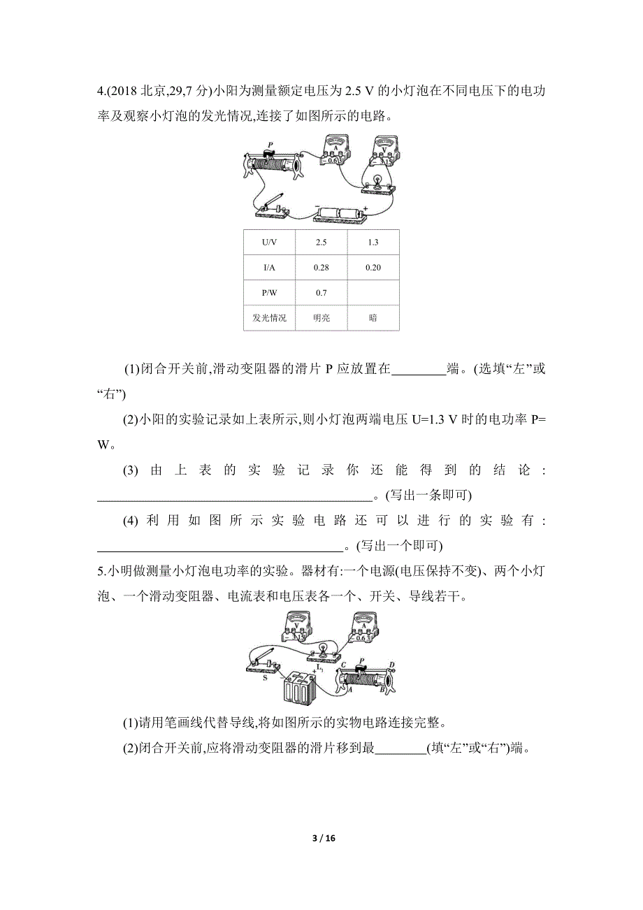 人教版九年级物理-测量小灯泡的电功率(含特殊法)(可编辑word)_第3页