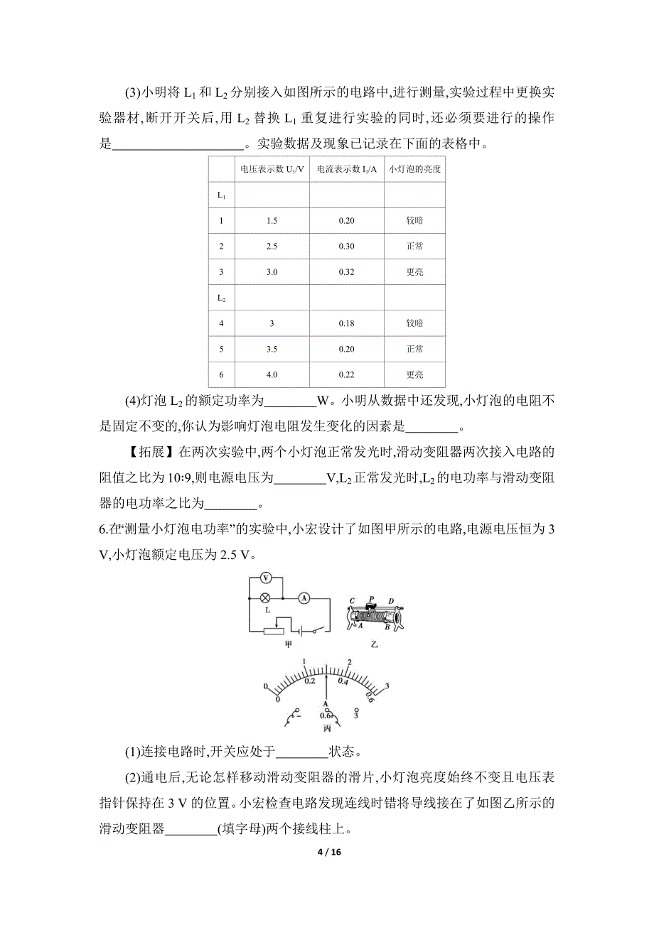 人教版九年级物理-测量小灯泡的电功率(含特殊法)(可编辑word)_第4页