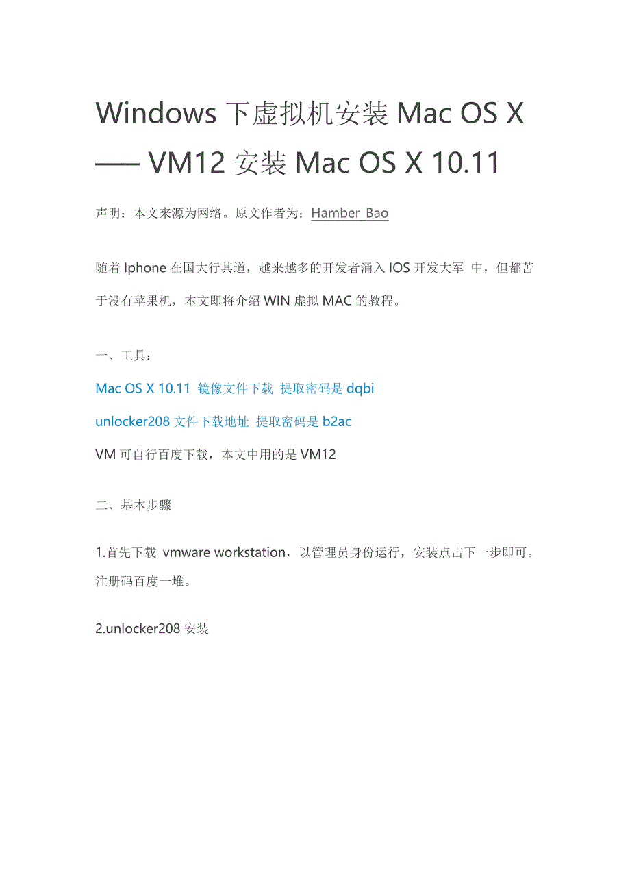 Windows下虚拟机安装MacOSX_第1页