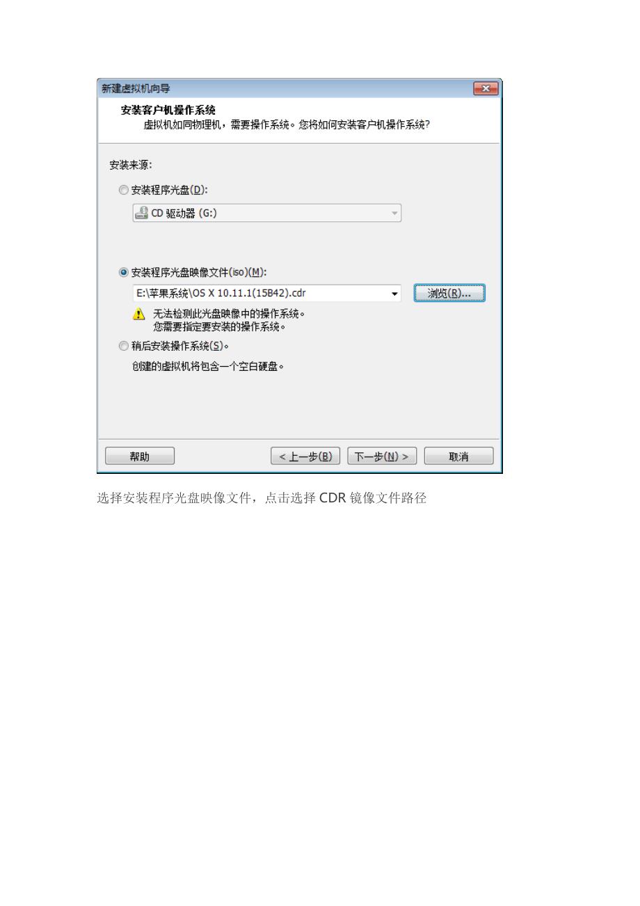 Windows下虚拟机安装MacOSX_第4页