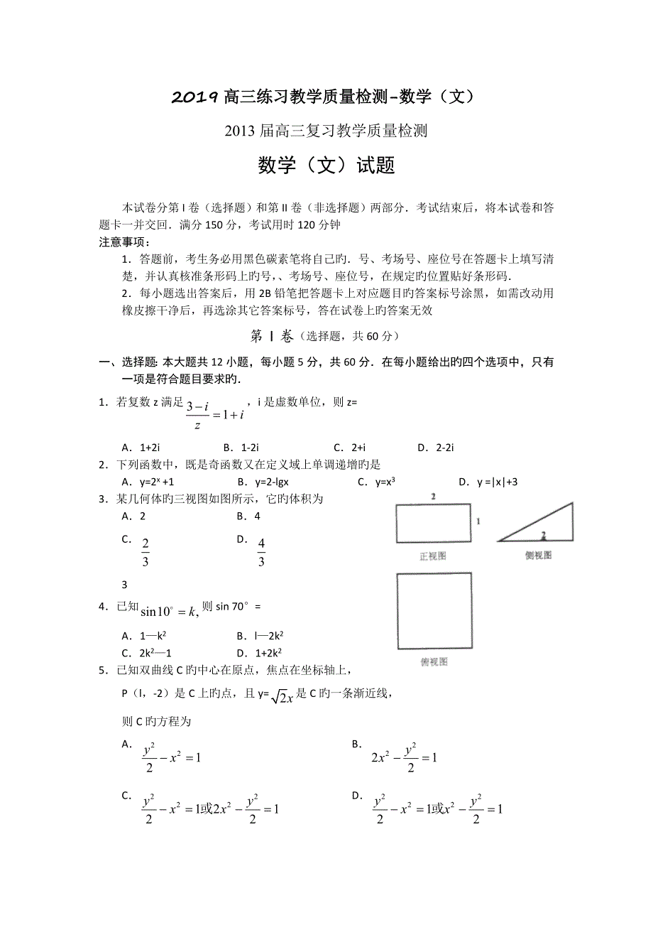 云南昆明2019高三练习教学质量检测_数学(文)_第1页