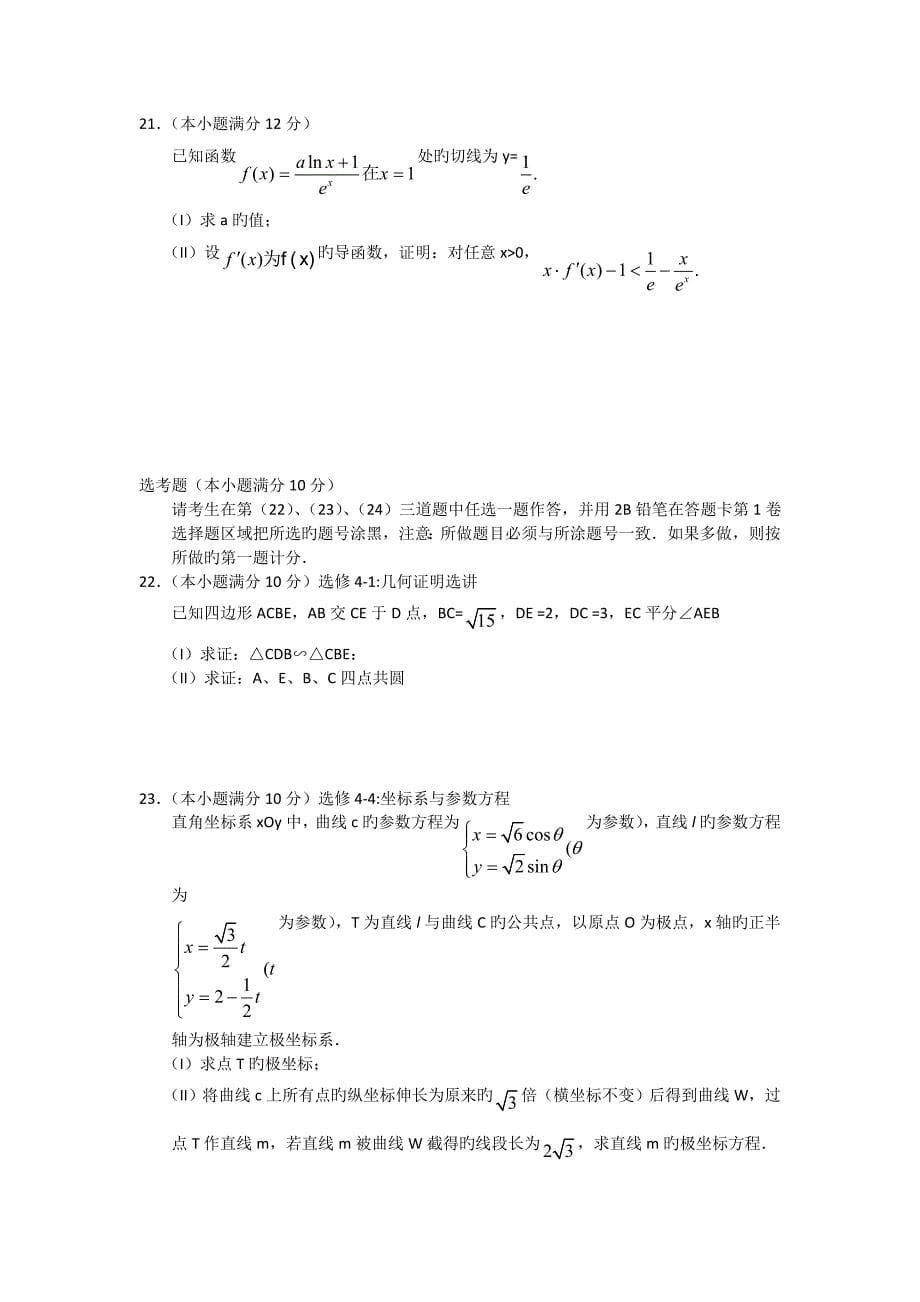 云南昆明2019高三练习教学质量检测_数学(文)_第5页