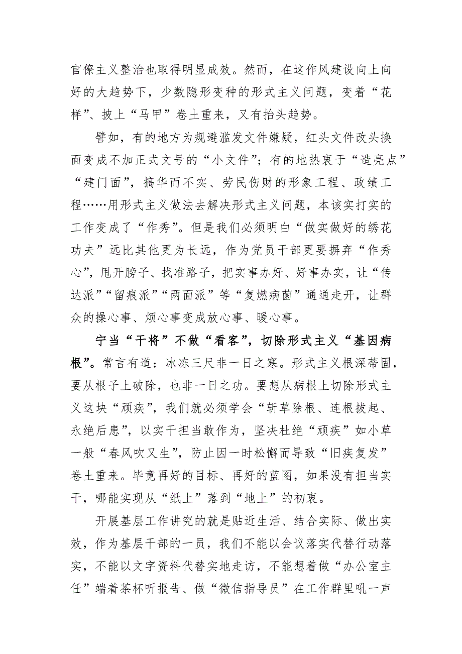 2020整治形式主义思考认识发言5_第2页