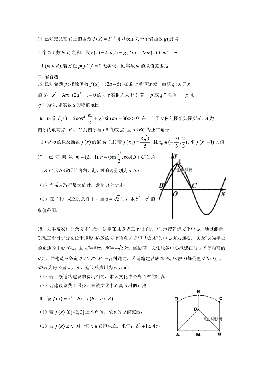 山东省曲阜夫子学校2020届高三数学上学期10月质量检测试题 理（通用）_第2页