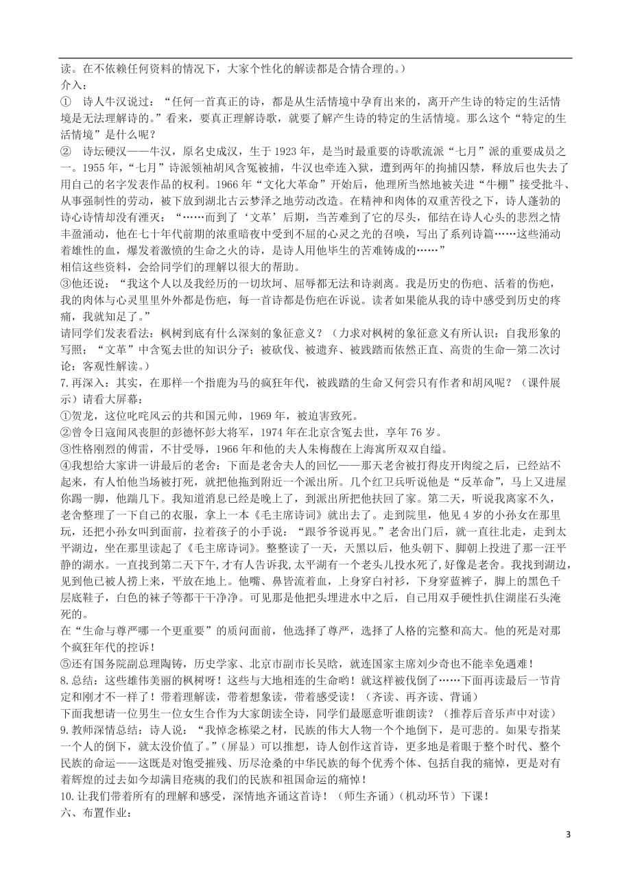 高三语文上册《悼念一棵枫树》教学设计华东师大_第3页