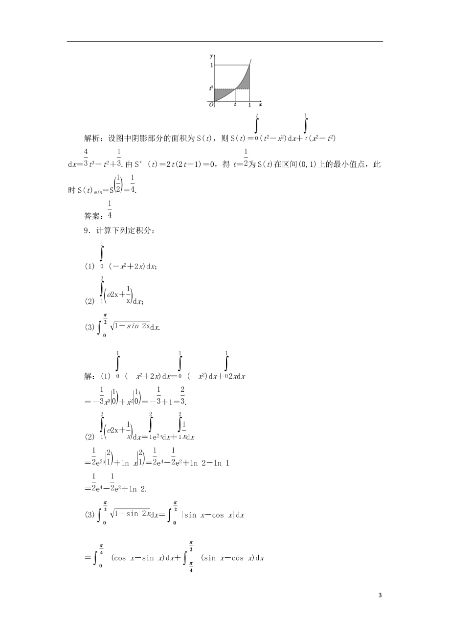 高考数学一轮复习课时跟踪检测（十六）定积分与微积分基本定理理（重点高中）_第3页