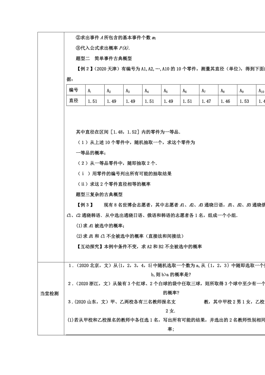 山西省忻州市高考数学 专题 古典概型复习教学案（无答案）（通用）_第2页