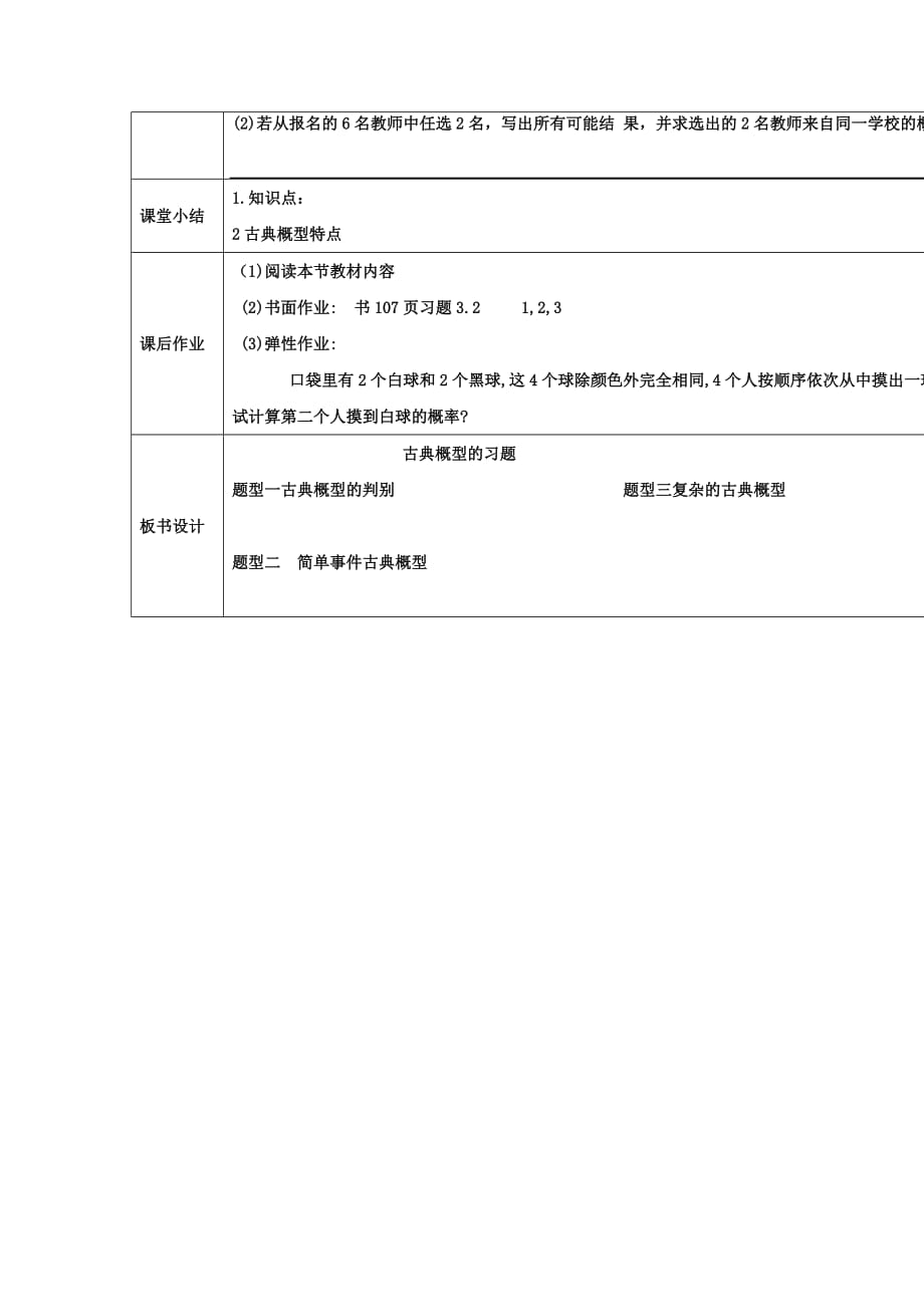 山西省忻州市高考数学 专题 古典概型复习教学案（无答案）（通用）_第3页
