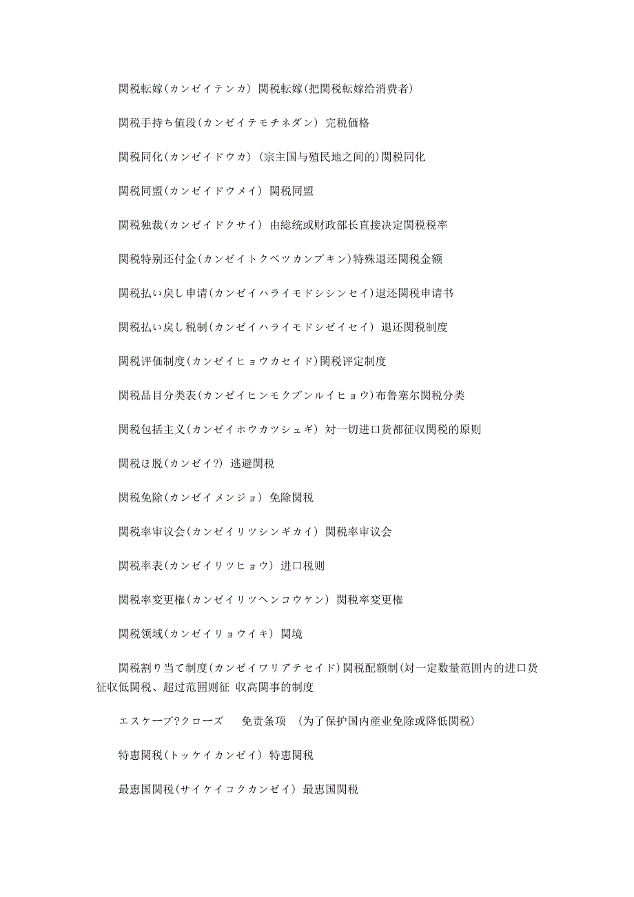 （报关与海关管理）海关报关通关用日语精选_第3页