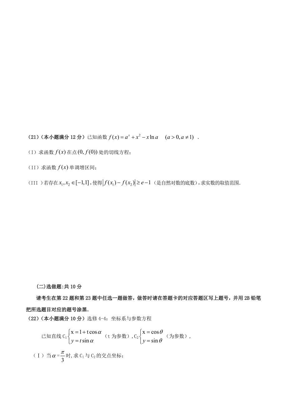 广东省化州市2020届高考数学上学期第一次模拟考试试题 理（通用）_第5页