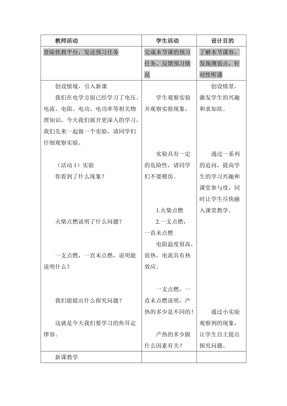 《焦耳定律》名师教（学）案_第2页