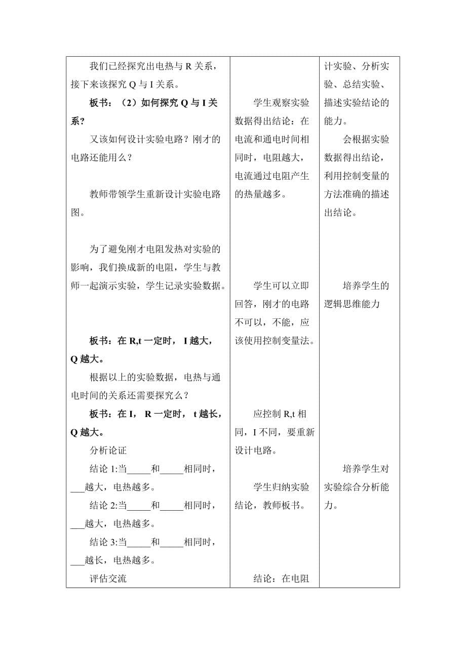 《焦耳定律》名师教（学）案_第5页